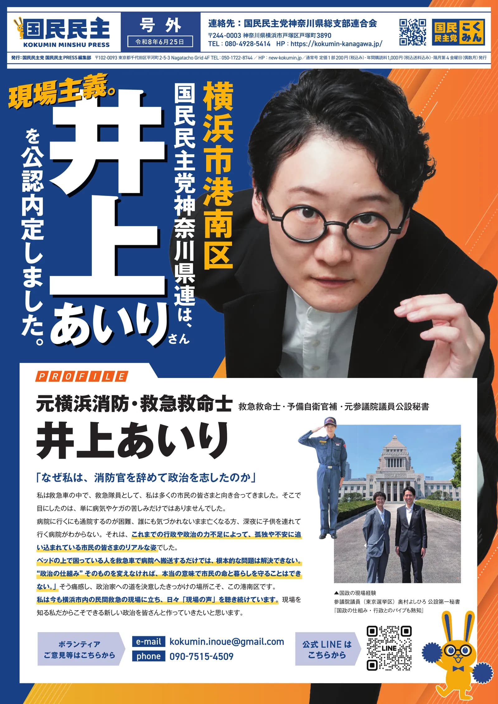 活動ビラ表面。公認内定のお知らせと、井上あいりのプロフィール、政治を志した理由が載っている紙面